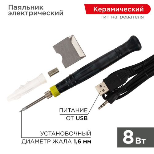 картинка Паяльник с керам.  нагревателем,  серия МИНИ,  8Вт,  5В,  питание от USB,  блистер REXANT от магазина Сантехстрой