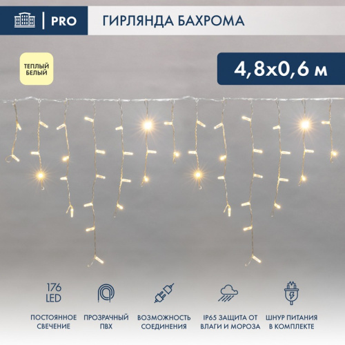 картинка Гирлянда Айсикл (бахрома) светодиодный,  4,8 х 0,6 м,  прозрачный провод,  диоды ТЕПЛЫЙ БЕЛЫЙ,  176 LED от магазина Сантехстрой