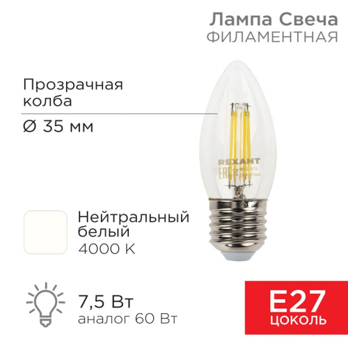 картинка Лампа филаментная Свеча CN35 7,5Вт 600Лм 4000K E27 прозрачная колба REXANT от магазина Сантехстрой