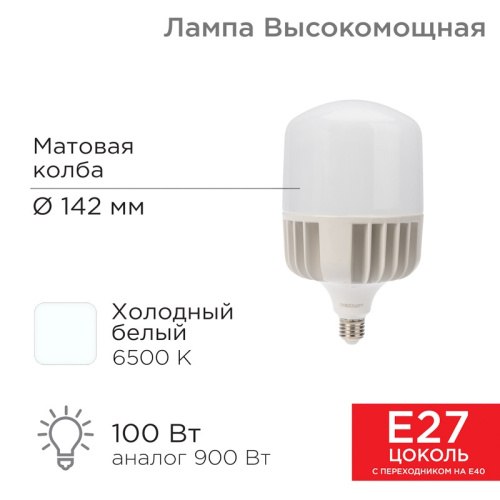 картинка Лампа светодиодная высокомощная 100Вт E27 (+переходник E40) 9500Лм AC140~265В 6500K REXANT от магазина Сантехстрой