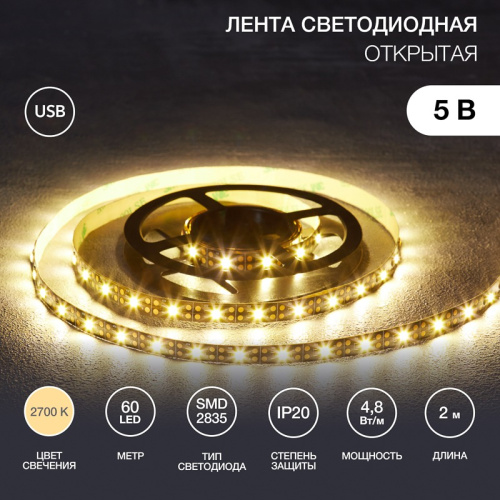 картинка Лента светодиодная 5В,  SMD2835, 4,8Вт/м,  60 LED/м,  2700K,  8мм,  2м,  с USB коннектором,  черная,  IP20 LAMPER от магазина Сантехстрой
