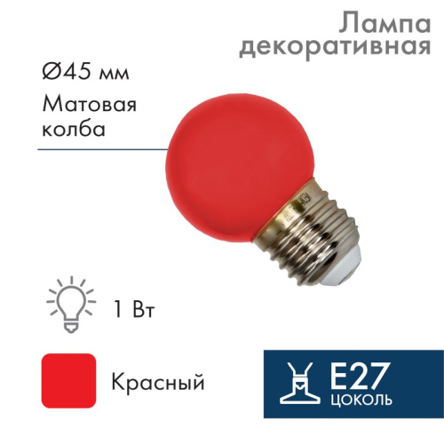 картинка Лампа шар e27 5 LED Ø45мм - красная от магазина Сантехстрой