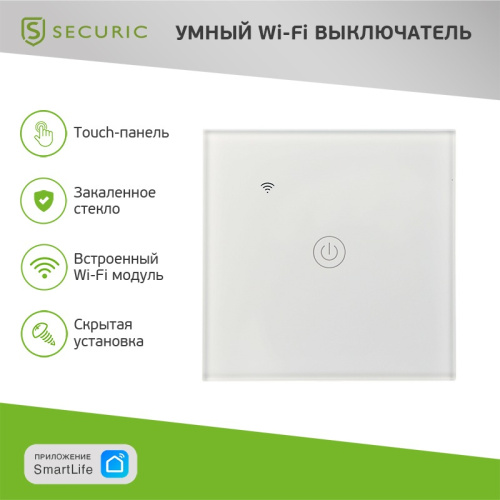 картинка Умный Wi-Fi выключатель однокнопочный белый SECURIC от магазина Сантехстрой