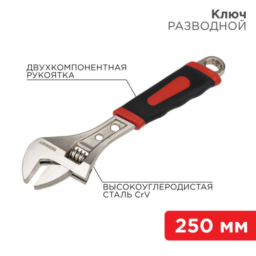 картинка Разводной ключ 250мм никелированный,  двухкомпонентная рукоятка REXANT от магазина Сантехстрой