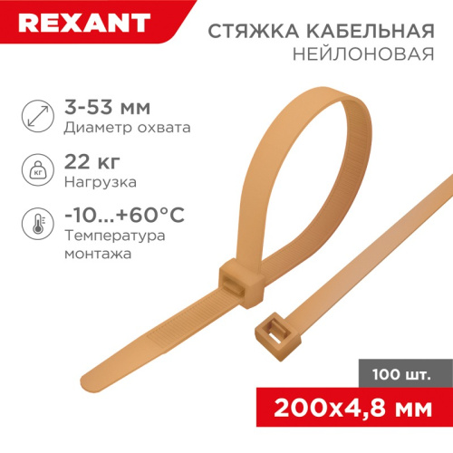 картинка Стяжка кабельная нейлоновая 200x4,8мм,  золотая (100 шт/уп) REXANT от магазина Сантехстрой