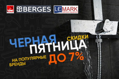 Скидки до 7% - Чёрная пятница с 04-07 ноября