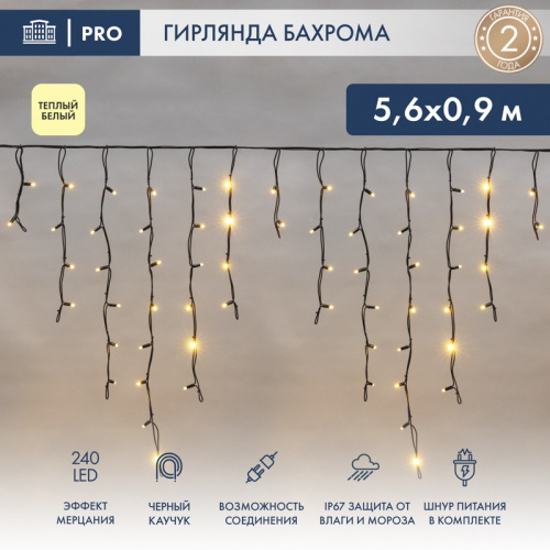 картинка Гирлянда Айсикл (бахрома) светодиодный,  5,6 х 0,9 м,  с эффектом мерцания, черный провод КАУЧУК,  230 В,  диоды ТЕПЛЫЙ БЕЛЫЙ,  240 LED NEON-NIGHT от магазина Сантехстрой
