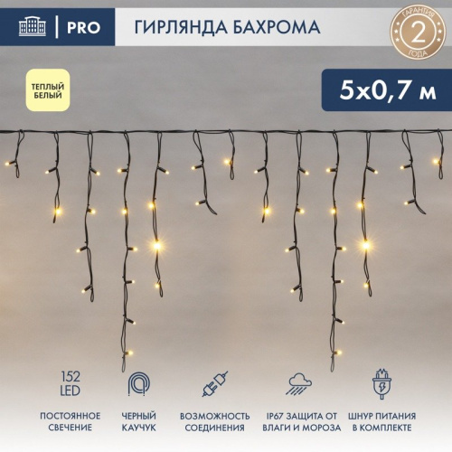 картинка Гирлянда Айсикл (Бахрома) светодиодная 5х0,7 м,  152 LED,  черный провод каучук,  теплое белое свечение NEON-NIGHT от магазина Сантехстрой
