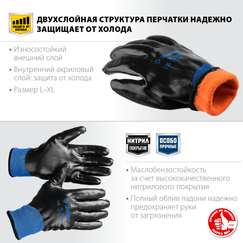 картинка ЗУБР АРКТИКА перчатки утепленные износостойкие, двухслойные, размер L-XL. от магазина Сантехстрой