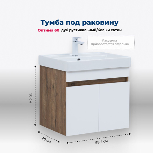 картинка Тумба под раковину Aquanet Оптима 60 дуб рустикальный/белый сатин от магазина Сантехстрой