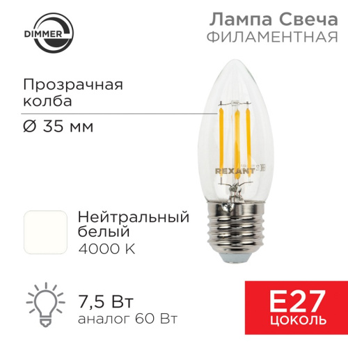 картинка Лампа филаментная Свеча CN35 7,5Вт 600Лм 4000K E27 диммируемая,  прозрачная колба REXANT от магазина Сантехстрой