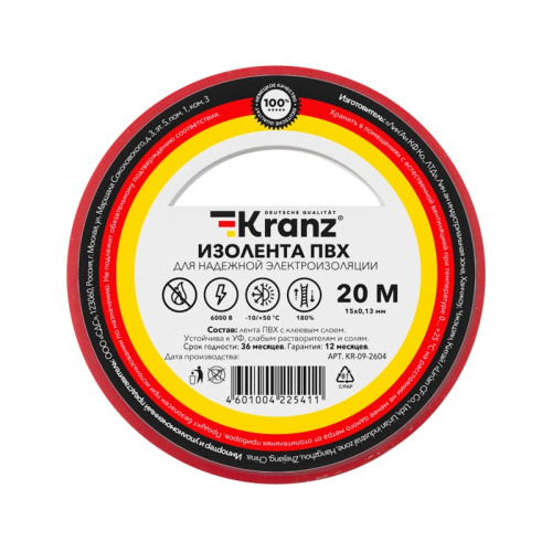 картинка Изолента ПВХ 0,13х15 мм,  20 м,  красная KRANZ от магазина Сантехстрой