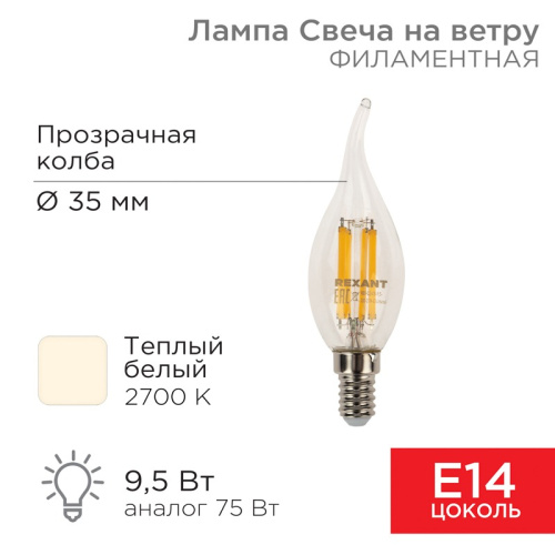 картинка Лампа филаментная Свеча на ветру CN37 9,5Вт 950Лм 2700K E14 прозрачная колба REXANT от магазина Сантехстрой