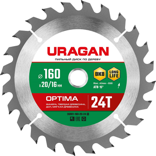 картинка URAGAN Optima 160х20/16мм 24Т, диск пильный по дереву от магазина Сантехстрой
