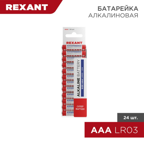 картинка Батарейка алкалиновая AAA/LR03, 1,5В,  24 шт,  блистер REXANT от магазина Сантехстрой