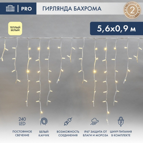 картинка Гирлянда Айсикл (бахрома) светодиодный,  5,6 х 0,9 м,  белый провод КАУЧУК,  230 В,  диоды ТЕПЛЫЙ БЕЛЫЙ,  240 LED NEON-NIGHT от магазина Сантехстрой