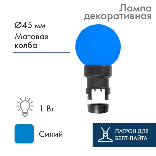 картинка Лампа шар 6 LED для белт-лайта,  цвет: Синий,  Ø45мм,  синяя колба от магазина Сантехстрой