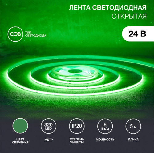 картинка Лента светодиодная 24В,  COB 8Вт/м,  320 LED/м,  зеленый,  8мм,  5м,  IP20 REXANT от магазина Сантехстрой