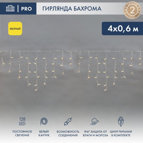 картинка Гирлянда Айсикл (бахрома) светодиодный,  4,0 х 0,6 м,  белый провод КАУЧУК,  230 В,  диоды желтые,  128 LED от магазина Сантехстрой