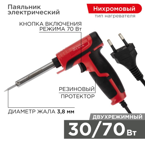 картинка Паяльник-пистолет двухрежимный,  серия ПРОФИ,  30/70Вт,  230В,  блистер REXANT от магазина Сантехстрой