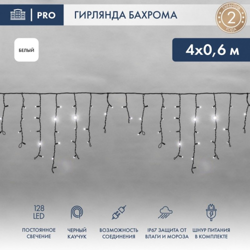 картинка Гирлянда Айсикл (бахрома) светодиодный,  4,0 х 0,6 м,  черный провод КАУЧУК,  230 В,  диоды белые,  128 LED NEON-NIGHT от магазина Сантехстрой