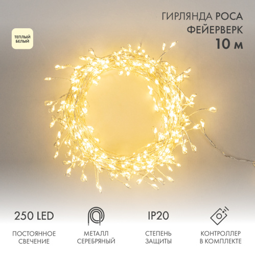 картинка Гирлянда светодиодная Роса Фейерверк с контроллером 10м,  250LED,  ТЕПЛЫЙ БЕЛЫЙ,  IP20, на катушке NEON-NIGHT от магазина Сантехстрой