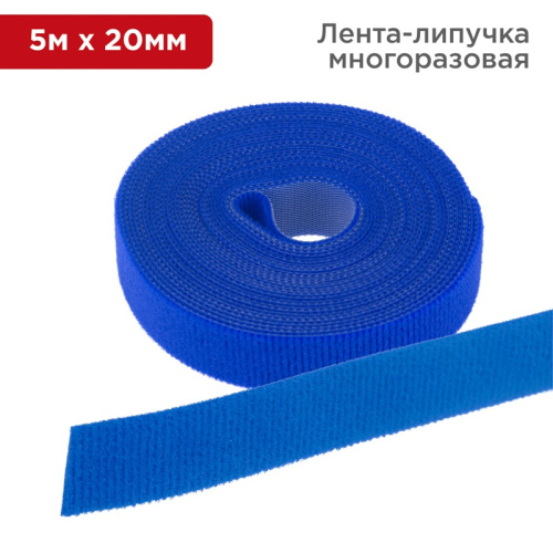 картинка Лента-липучка многоразовая 5 м х 20 мм,  синяя (1 шт/уп) REXANT от магазина Сантехстрой
