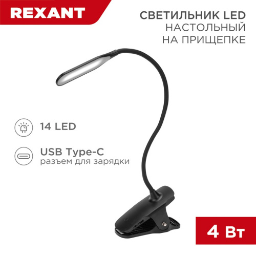 картинка Светильник настольный Click 4Вт, LED,  4000К,  диммируемый 3 ступени,  заряжаемый,  на прищепке,  черный REXANT от магазина Сантехстрой