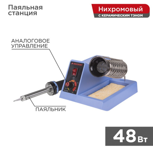 картинка Паяльная станция (паяльник),  модель R099, 48Вт,  230В,  160-480°C REXANT от магазина Сантехстрой