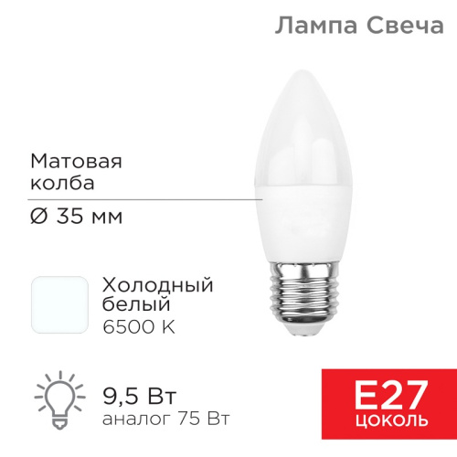 картинка Лампа светодиодная Свеча (CN) 9,5Вт E27 903Лм 6500K холодный свет REXANT от магазина Сантехстрой