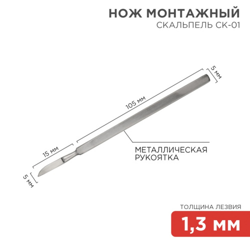 картинка Нож монтажный тип Скальпель СК-01 120мм от магазина Сантехстрой