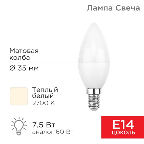 картинка Лампа светодиодная Свеча (CN) 7,5Вт E14 713Лм 2700K теплый свет REXANT от магазина Сантехстрой