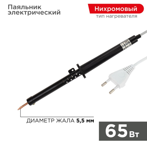картинка Паяльник с пластиковой ручкой,  серия ЭПСН,  65Вт,  230В,  пакет REXANT от магазина Сантехстрой