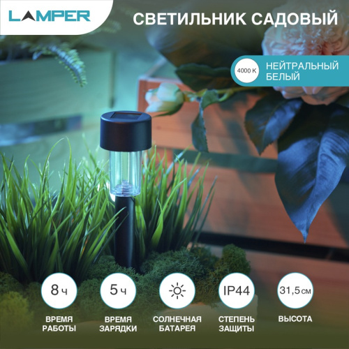 картинка Светильник грунтовый 4000К,  со встроенным аккумулятором,  солнечной панелью (SLR-BL-31) LAMPER от магазина Сантехстрой