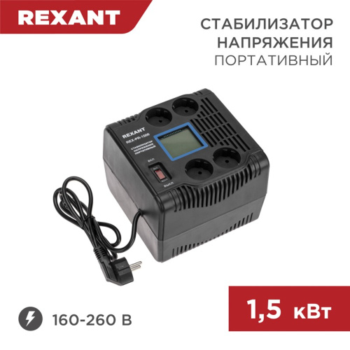 картинка Стабилизатор напряжения портативный REX-PR-1500 REXANT от магазина Сантехстрой