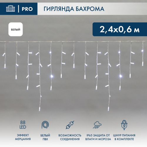 картинка Гирлянда Айсикл (бахрома) светодиодный,  2,4х0,6м,  эффект мерцания,  белый провод,  230 В,  диоды БЕЛЫЕ,  88 LED NEON-NIGHT от магазина Сантехстрой