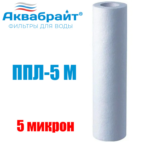 картинка Картридж для очистки воды АКВАБРАЙТ полипропилен, Slim Line Lite 10", 5 мкр (ППЛ-5 М) от магазина Сантехстрой
