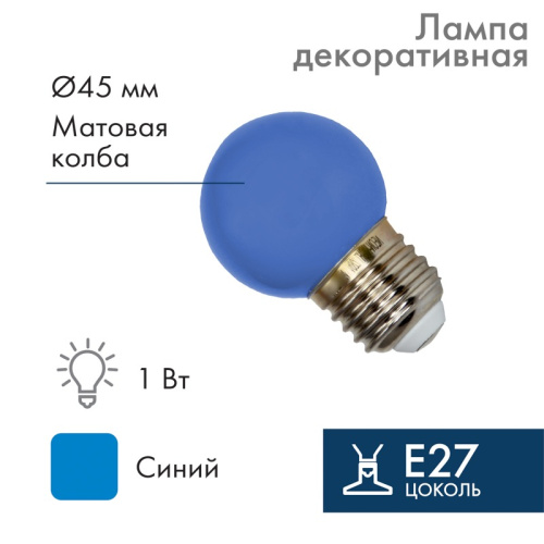 картинка Лампа шар e27 5 LED Ø45мм - синяя от магазина Сантехстрой
