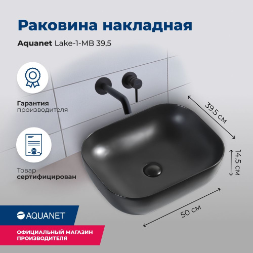 картинка LAKE-1-MB Раковина керамическая накладная 500х395х145, черный матовый (245829) от магазина Сантехстрой