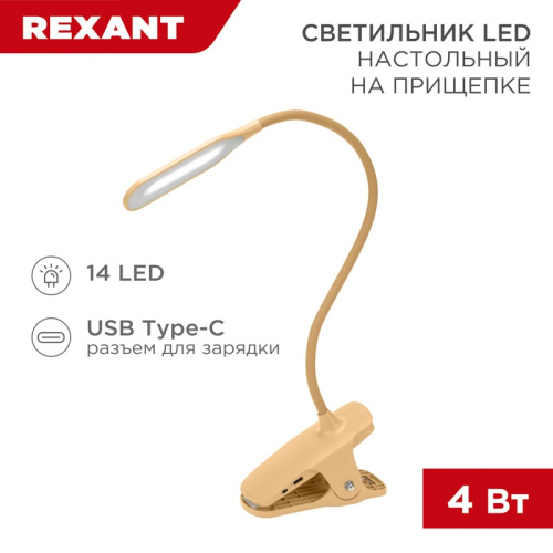 картинка Светильник настольный Click 4Вт, LED,  4000К,  диммируемый 3 ступени,  заряжаемый,  на прищепке,  кремовый REXANT от магазина Сантехстрой