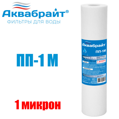 картинка Картридж для очистки воды АКВАБРАЙТ полипропилен, Slim Line Lite 10", 1 мкр (ПП-1 М) от магазина Сантехстрой