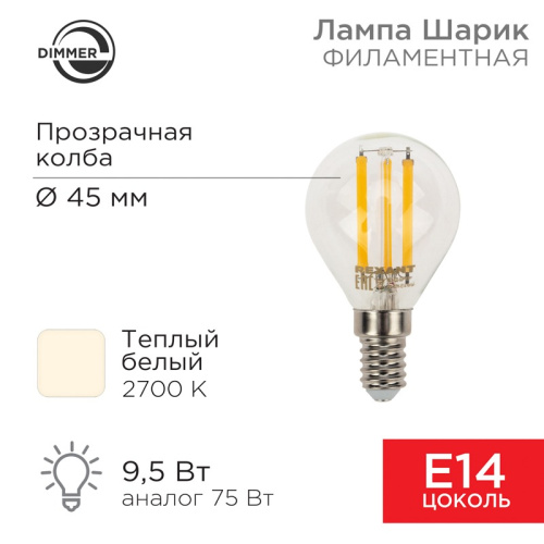 картинка Лампа филаментная Шарик GL45 9,5Вт 950Лм 2700K E14 прозрачная колба REXANT от магазина Сантехстрой