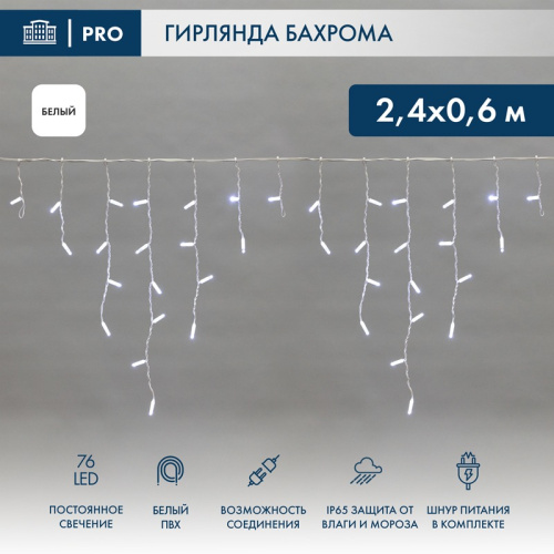 картинка Гирлянда Айсикл (бахрома) светодиодный,  2,4 х 0,6 м,  белый провод,  230 В,  диоды белые,  76 LED от магазина Сантехстрой