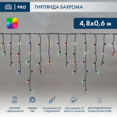 картинка Гирлянда светодиодная Бахрома (Айсикл),  4,8х0,6м,  176 LED RGB,  черный ПВХ,  IP65, динамика,  230В NEON-NIGHT (нужен контроллер 245-908) от магазина Сантехстрой