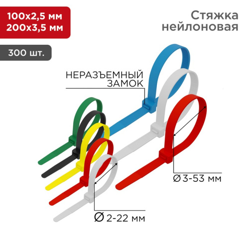 картинка Набор хомутов-стяжек нейлоновых 100, 200 мм,  цветные,  НХ-2, тубус 300 шт.  REXANT от магазина Сантехстрой