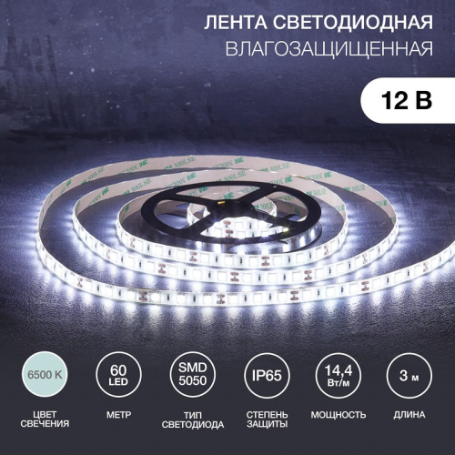 картинка Лента светодиодная 12В,  SMD5050, 14,4Вт/м,  60 LED/м,  6500К,  10мм,  3м,  для БП с клеммами,  IP65 LAMPER от магазина Сантехстрой