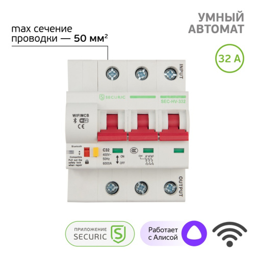 картинка Умный автоматический Wi-Fi выключатель 3P/32А SECURIC от магазина Сантехстрой