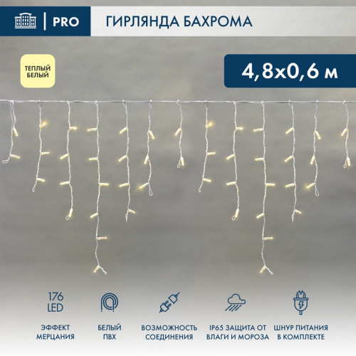 картинка Гирлянда Айсикл 4,8х0,6 м,  с эффектом мерцания,  белый ПВХ,  176LED,  цвет: Тёплый белый,  230В от магазина Сантехстрой