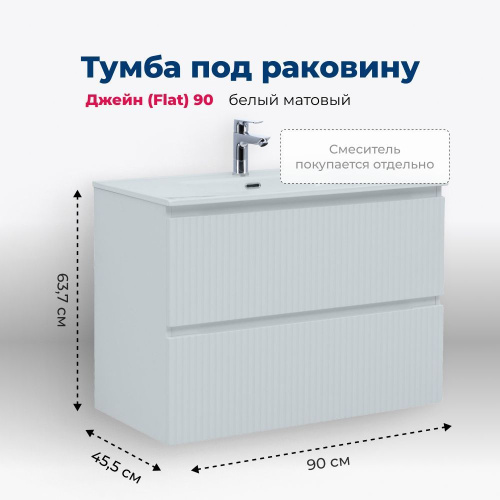 картинка Тумба под раковину Джейн 90 (Flat) цв.белый матовый (335425) от магазина Сантехстрой