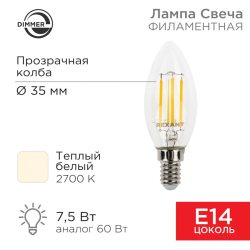 картинка Лампа филаментная Свеча CN35 7,5Вт 600Лм 2700K E14 диммируемая,  прозрачная колба REXANT от магазина Сантехстрой
